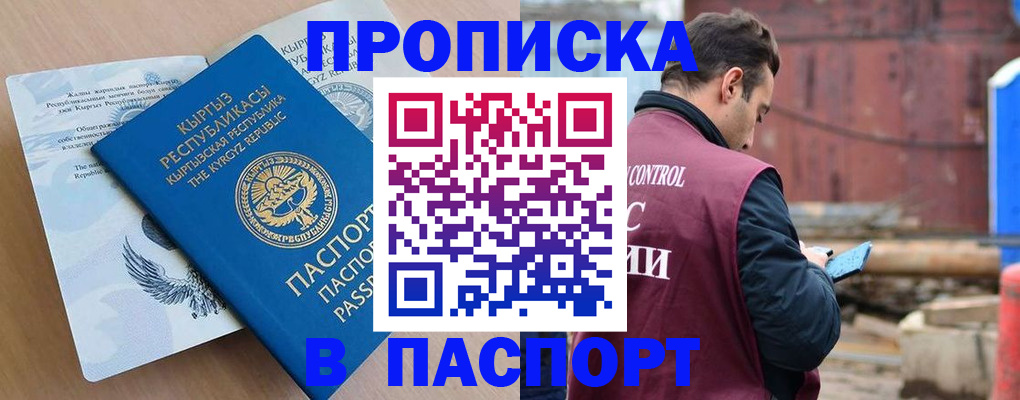 прописка паспорт в Георгиевске